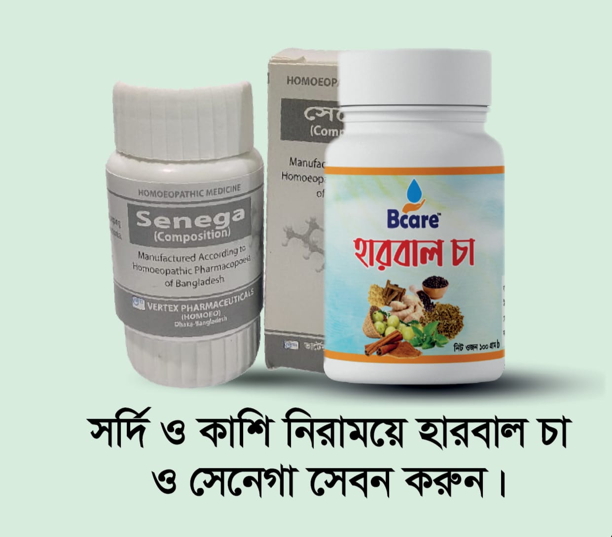সেনেগা ও হারবাল চা