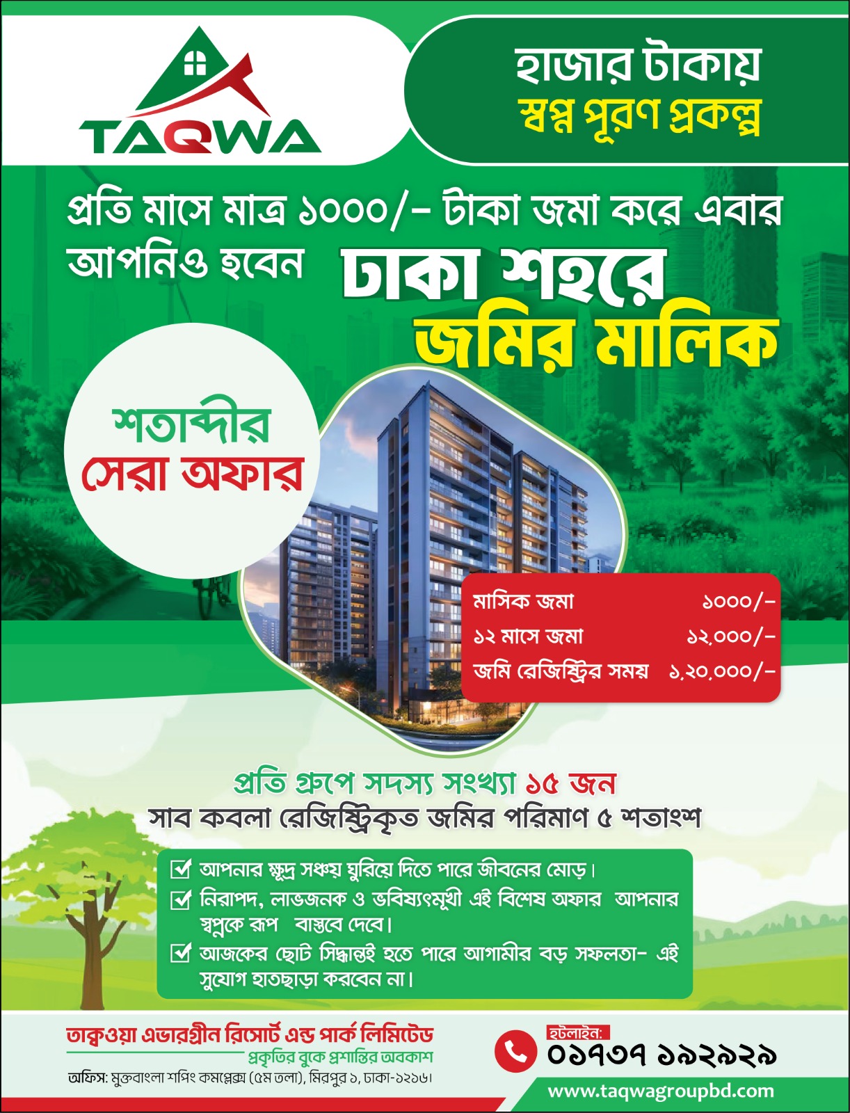 হাজার টাকায় স্বপ্ন পূরণ 